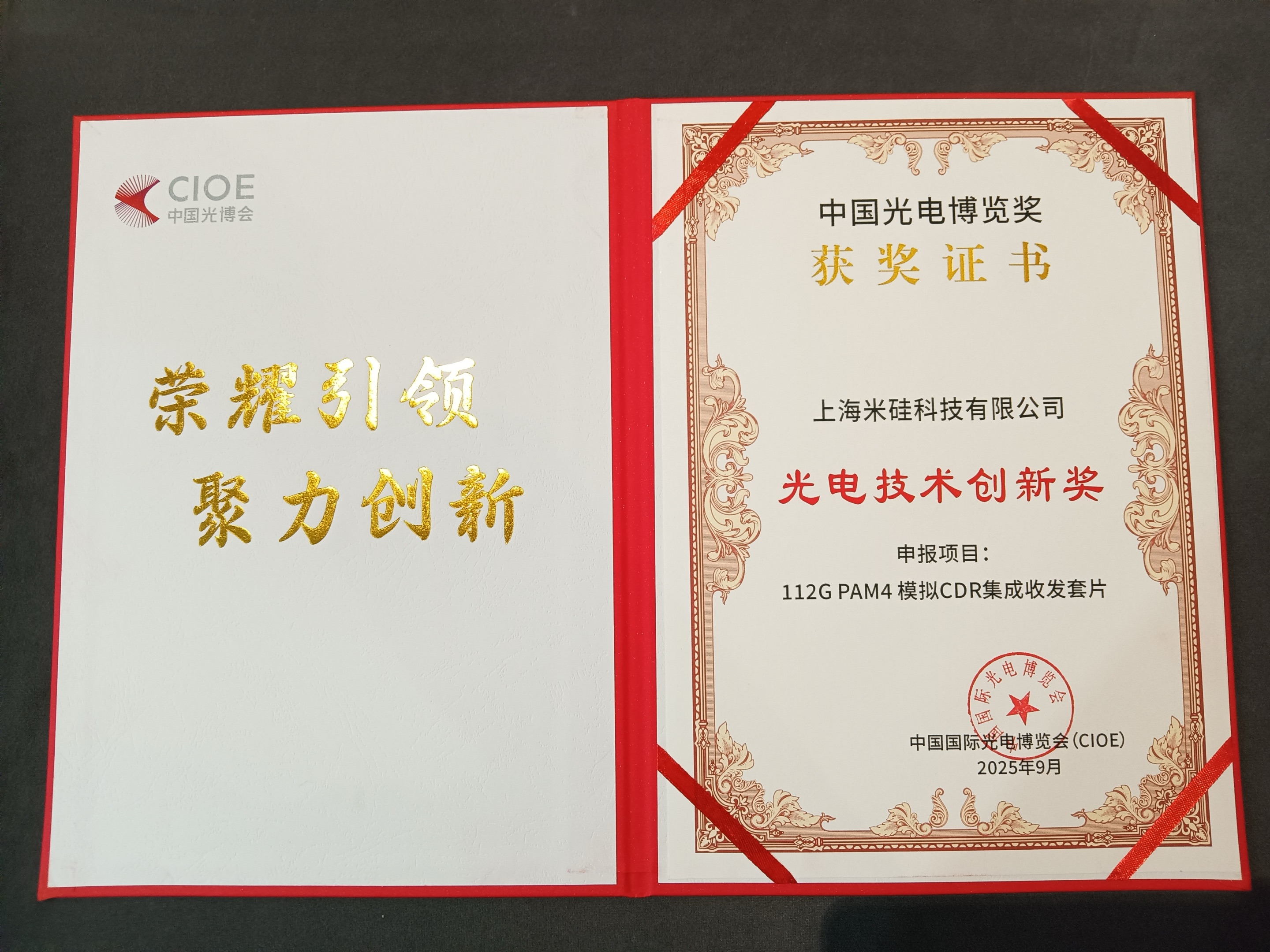 东升国际科技携高速 4x112G PAM4 CDR TxRx/ReTimer/ReDriver 亮相CIOE2025